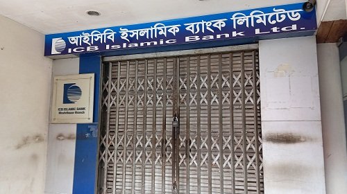 মৌলভীবাজারে আইসিবি ব্যাংকে তিন ঘন্টা তালা! 