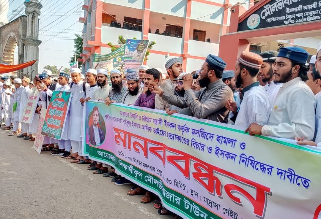ভারতীয় উস্কানির বিরুদ্ধে মৌলভীবাজারে মানববন্ধন ও প্রতিবাদ সমাবেশ