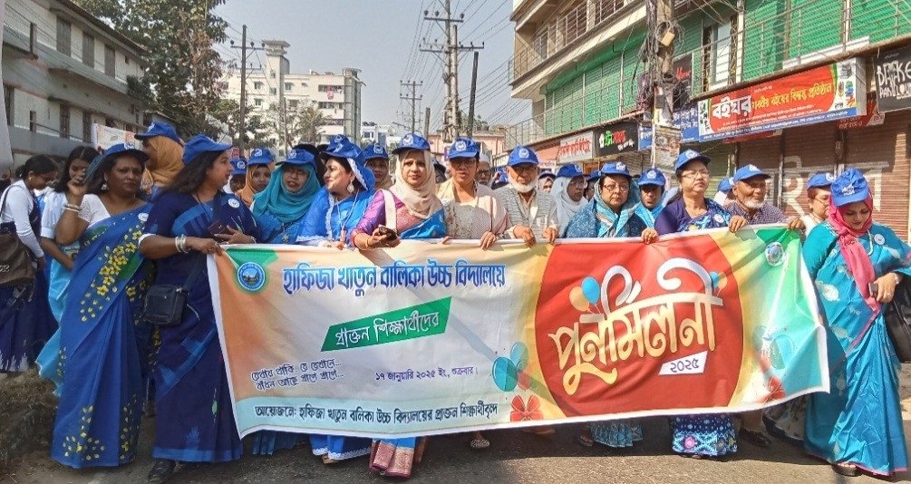 হাফিজা খাতুন বালিকা উচ্চ বিদ্যালয় এর প্রাক্তন শিক্ষার্থীদের পুনর্মিলনী