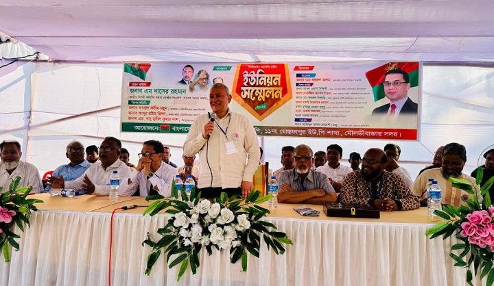 <span style='color:red;font-size:16px;'>মৌলভীবাজারে মোস্তফাপুর ইউনিয়ন বিএনপির সম্মেলনে এম নাসের রহমান</span>	 <br/> “দল করে কমিটি বানালেই কি জনগণ ভোট দিবে? তাদের তো কেউ চিনে না জানে না”