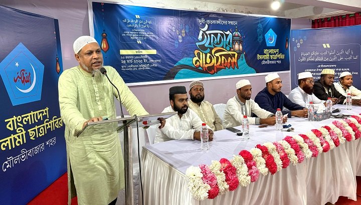 সুধী ও শুভাকাঙ্ক্ষীদের সম্মানে মৌলভীবাজারে ছাত্রশিবিরের ইফতার মাহফিল