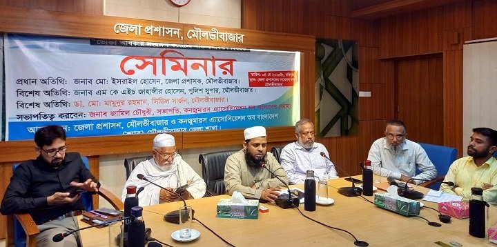ভোক্তা অধিকার সংরক্ষণ কার্যক্রম শক্তিশালীকরণের লক্ষে মৌলভীবাজারে ক্যাবের সেমিনার