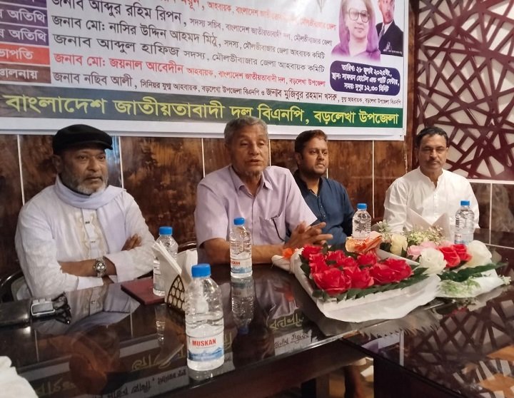 আগামী ১৬ই আগস্ট বড়লেখা উপজেলা বিএনপির সম্মেলন ও কাউন্সিল