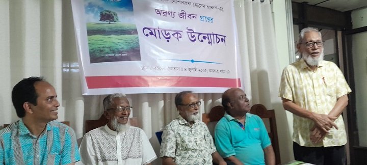 মৌলভীবাজারে ‘অরণ্য জীবন’ উপন্যাসের মোড়ক উন্মোচন অনুষ্ঠান সম্পন্ন