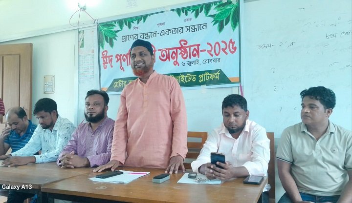 শ্রীমঙ্গলে গ্রেটার বরুণা ইউনাইটেড প্লাটফর্মের ঈদ পূণর্মিলনী