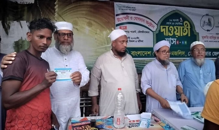 মৌলভীবাজারে বাংলাদেশ খেলাফত মজলিসের দাওয়াতি মাসের উদ্বোধন ও সদস্য যোগদান অনুষ্ঠিত