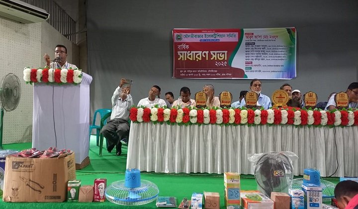 মৌলভীবাজার ইলেকট্রিশিয়ান সমিতির বার্ষিক সাধারণ সভা অনুষ্ঠিত