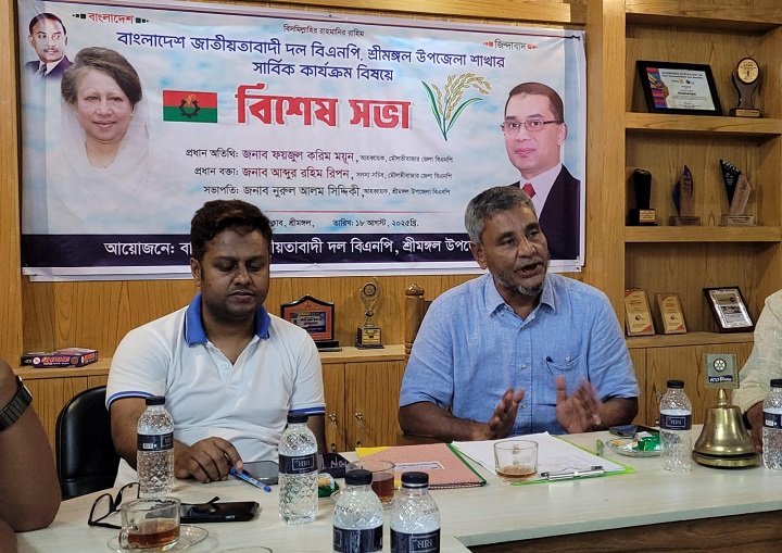 শ্রীমঙ্গল উপজেলা বিএনপির বর্ধিত সভা, দল পুনর্গঠনে জেলা নেতাদের কঠোর বার্তা