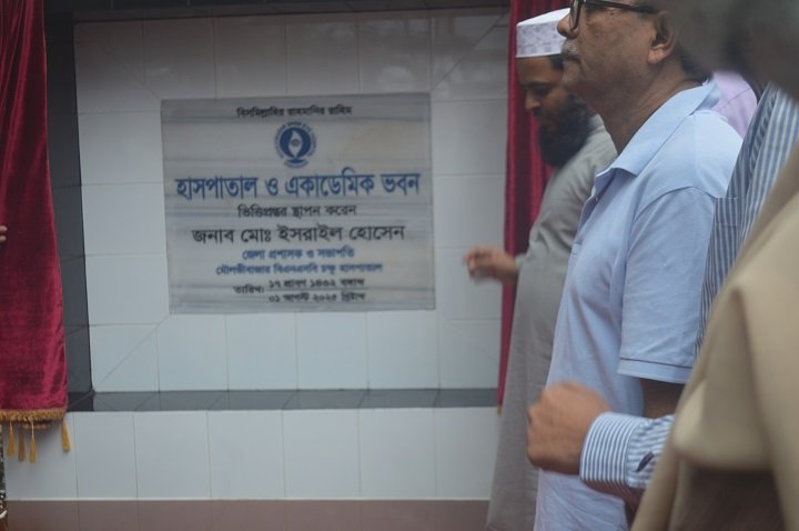 মৌলভীবাজারে বি এন এস বি চক্ষু হাসপাতালের বহুতল ভবনের ভিত্তিপ্রস্তর স্থাপন 