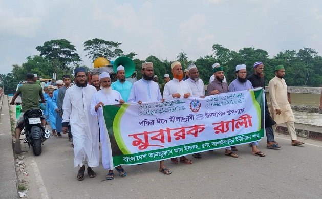 আখাইলকুড়া ইউপি আল ইসলাহ’র আয়োজনে ঈদে মিলাদুন্নবী (সা.) উপলক্ষে র‍্যালী ও আলোচনা সভা অনুষ্ঠিত