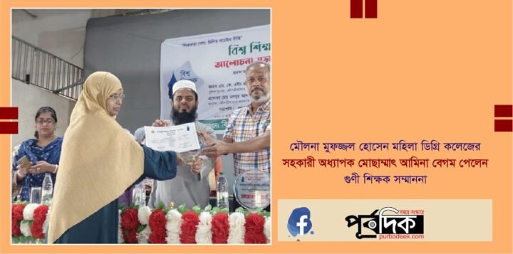 গুণী শিক্ষক সম্মাননা পেলেন মোছাম্মাৎ আমিনা বেগম