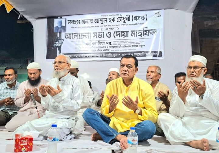 কমলগঞ্জে প্রয়াত বিএনপি নেতা খসরুর স্মরণে আলোচনা ও দোয়া মাহফিল