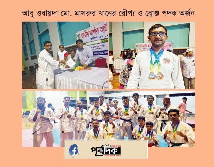 মার্শাল আর্ট প্রতিযোগিতায় আবু ওবায়দা মো. মাসরুর খানের রৌপ্য ও ব্রোঞ্জ পদক অর্জন