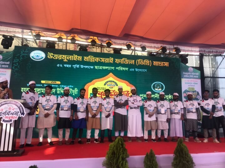 উত্তরমুলাইম মল্লিকসরাই ফাজিল মাদ্রাসার পূর্ণমিলন অনুষ্ঠিত