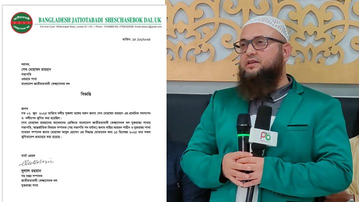 যুক্তরাজ্য ওল্ডহাম স্বেচ্ছাসেবক দলের সভাপতি, শেখ রায়হানের স্থগিতাদেশ প্রত্যাহার