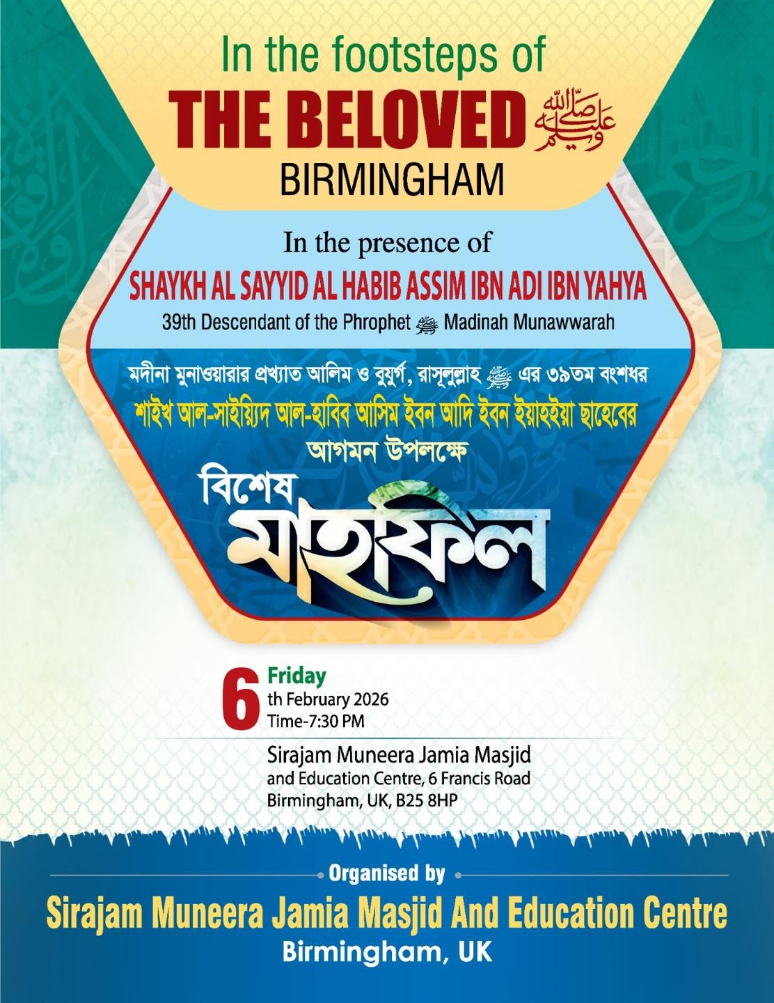 আজ বার্মিংহামে আওলাদে রাসুলের আগমন উপলক্ষ্যে বিশেষ মাহফিল