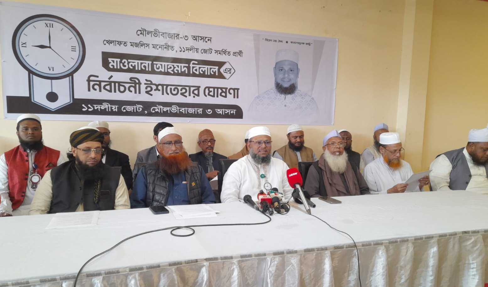 ১৫ দফা নির্বাচনী ইশতেহার ঘোষণা মাওলানা আহমদ বিলালের