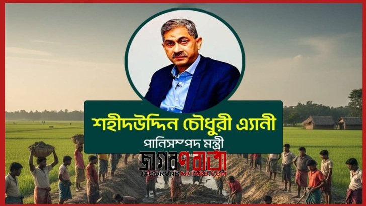 <span style='color:red;font-size:16px;'>জলাশয়ে কোনো পানি নাই, সেচের ব্যবস্থা নেই</span>	 <br/> শিগগির শুরু হবে নদী-খাল-জলাধার খনন ও পুনঃখনন কর্মসূচি : পানিসম্পদ মন্ত্রী