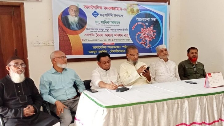 ভাষা সৈনিক বদরুজ্জামানের জন্মবার্ষিকীতে স্মরণসভা ও ইফতার মাহফিল