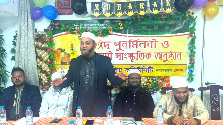 বার্সেলোনা মুসলিম কমিউনিটি শান্তাকলমার ঈদ পুনর্মিলনী ও বর্ণাঢ্য সাংস্কৃতিক অনুষ্ঠান অনুষ্ঠিত 