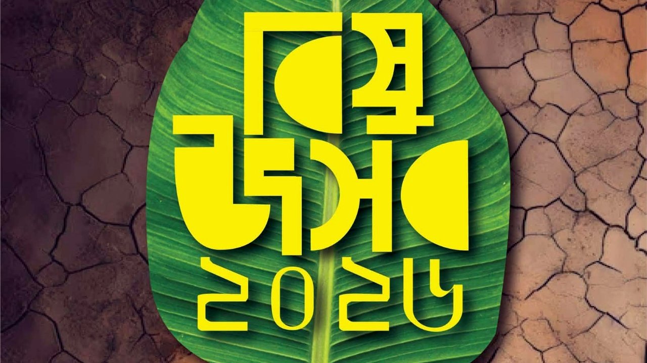 কমলগঞ্জে বিষু ও বাংলা নববর্ষ উপলক্ষে দুই দিনব্যাপী বর্ণাঢ্য সাংস্কৃতিক আয়োজন