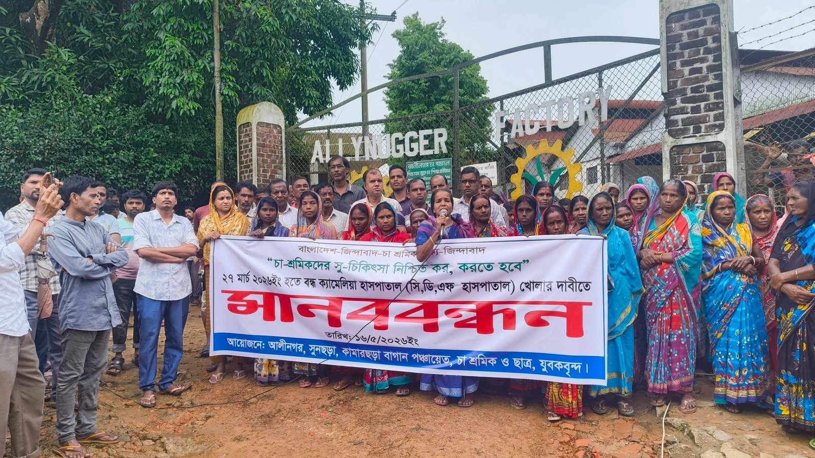 ক্যামেলিয়া হাসপাতাল দ্রুত চালুর দাবি চা শ্রমিকদের