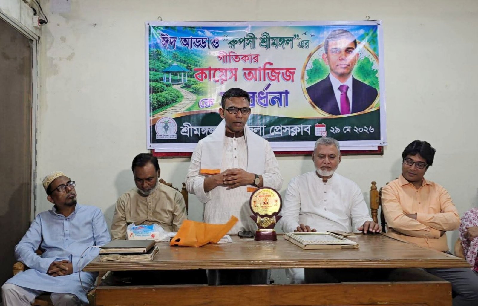 শ্রীমঙ্গল উপজেলা প্রেসক্লাবের ঈদ আড্ডা ও কায়েস আজিজকে সংবর্ধনা