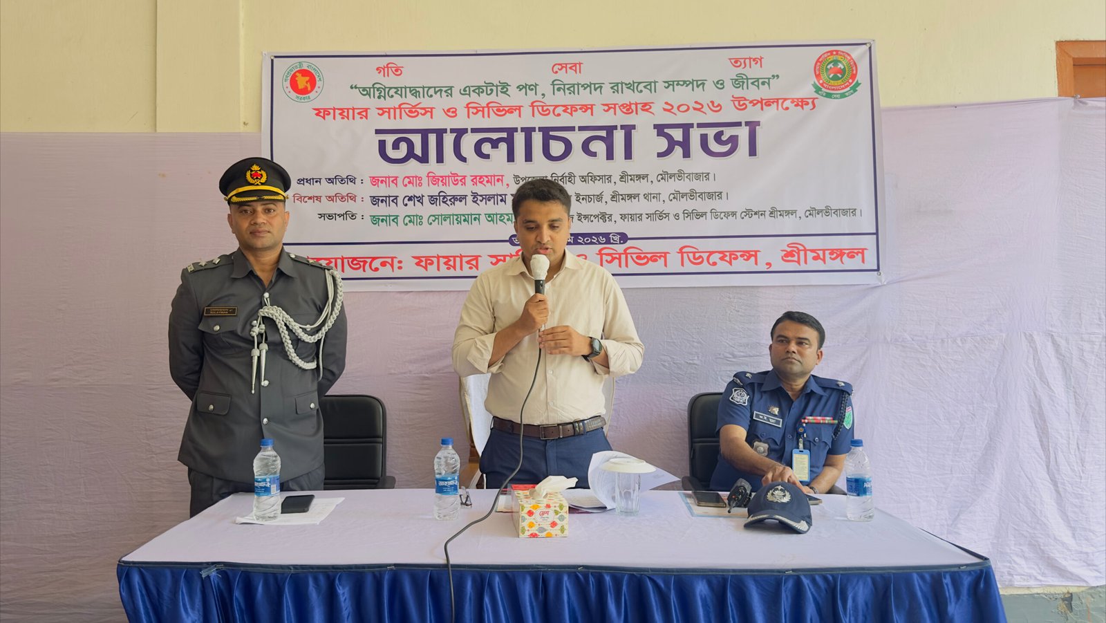 শ্রীমঙ্গলে ফায়ার সার্ভিস ও সিভিল ডিফেন্স সপ্তাহ উপলক্ষে আলোচনা সভা অনুষ্ঠিত
