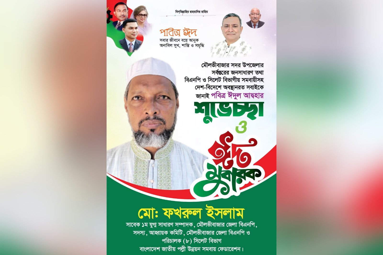 ঈদুল আজহার শুভেচ্ছা জানালেন ফখরুল ইসলাম
