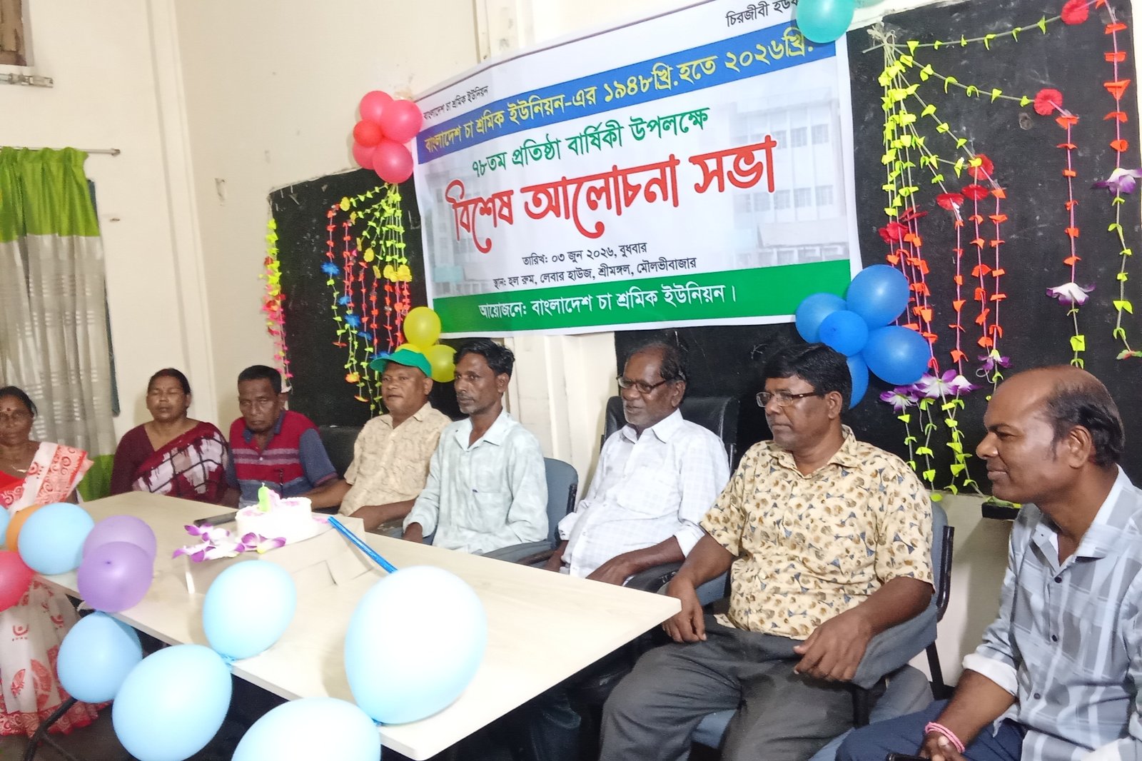 বাংলাদেশ চা শ্রমিক ইউনিয়নের ৭৮তম প্রতিষ্ঠাবার্ষিকী উদযাপন