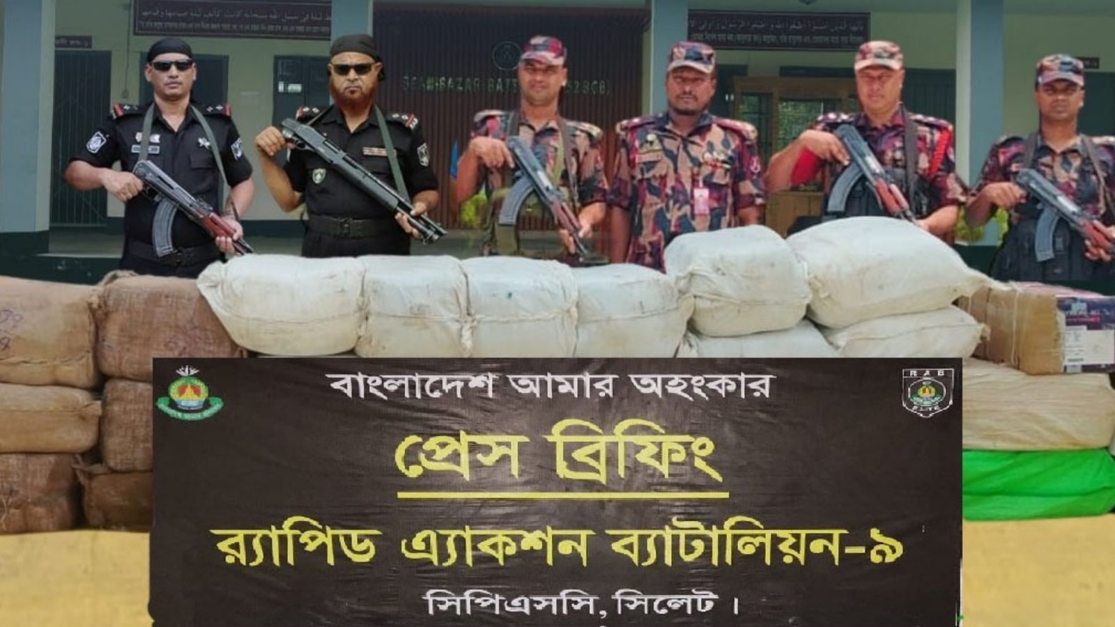 সিলেটে ৩২ লাখ টাকার ভারতীয় চোরাচালানি শাড়ি ও কসমেটিক্স উদ্ধার