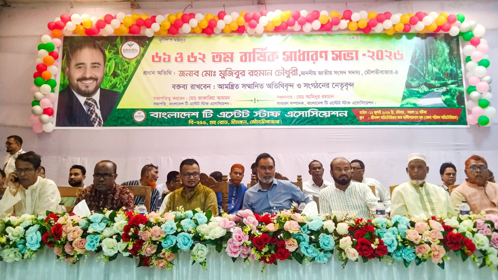 শ্রীমঙ্গলে বাংলাদেশ টি এস্টেট স্টাফ অ্যাসোসিয়েশনের বার্ষিক সাধারণ সভা অনুষ্ঠিত