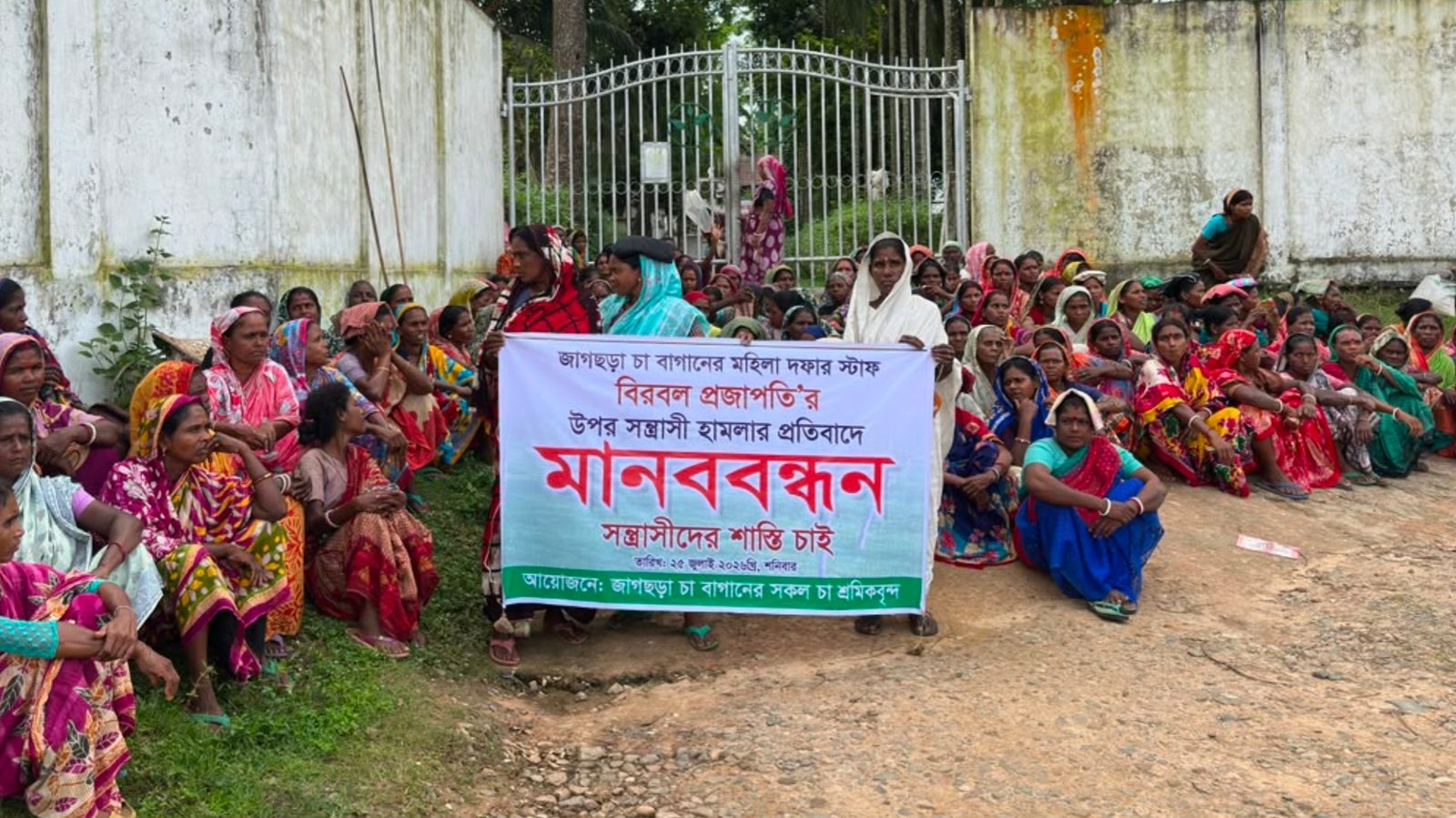 চা শ্রমিককে মারধরের অভিযোগে জাগছড়া চা বাগানে দুই ঘণ্টার কর্মবিরতি, মানববন্ধন
