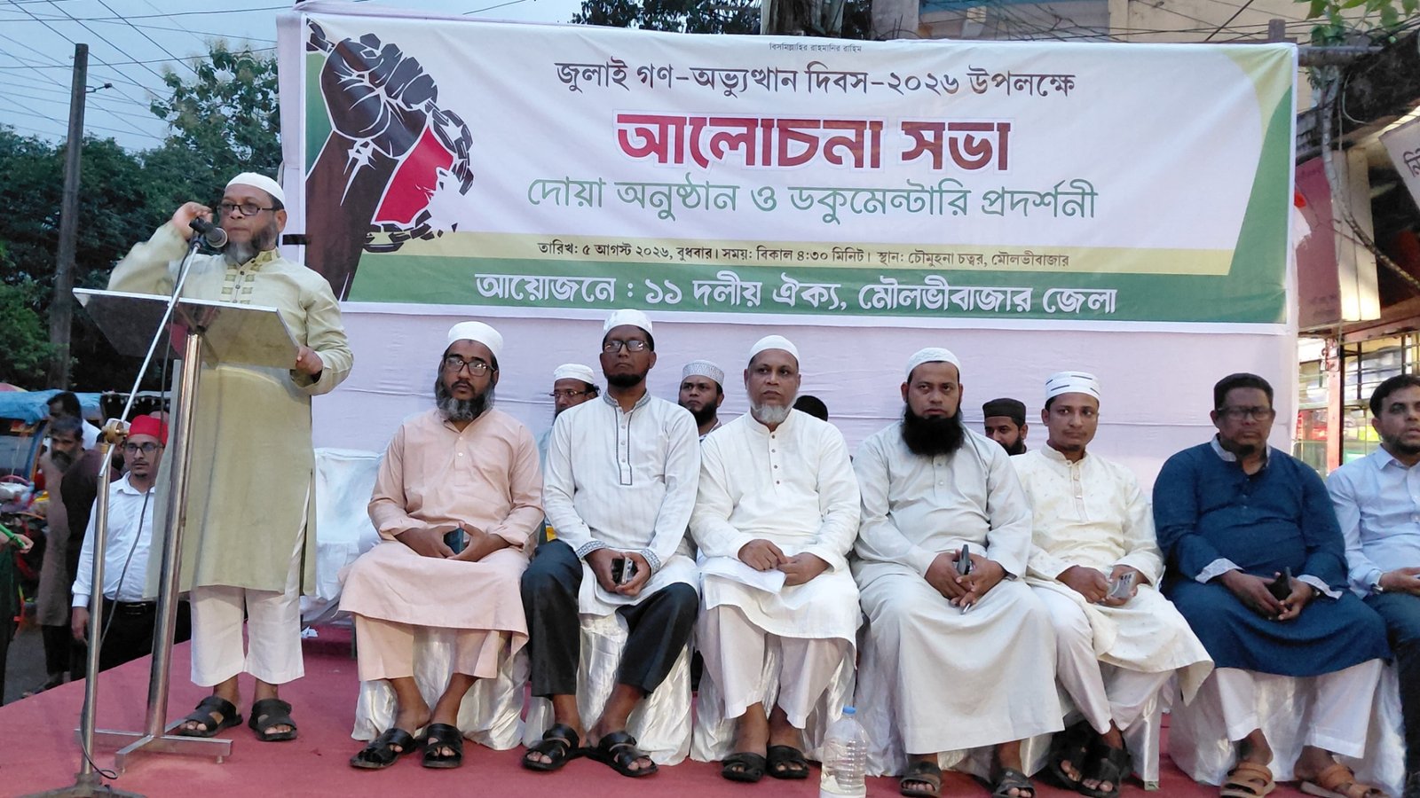মৌলভীবাজারে ১১ দলীয় ঐক্যের জুলাই গণঅভ্যুত্থান দিবস উপলক্ষে আলোচনা সভা