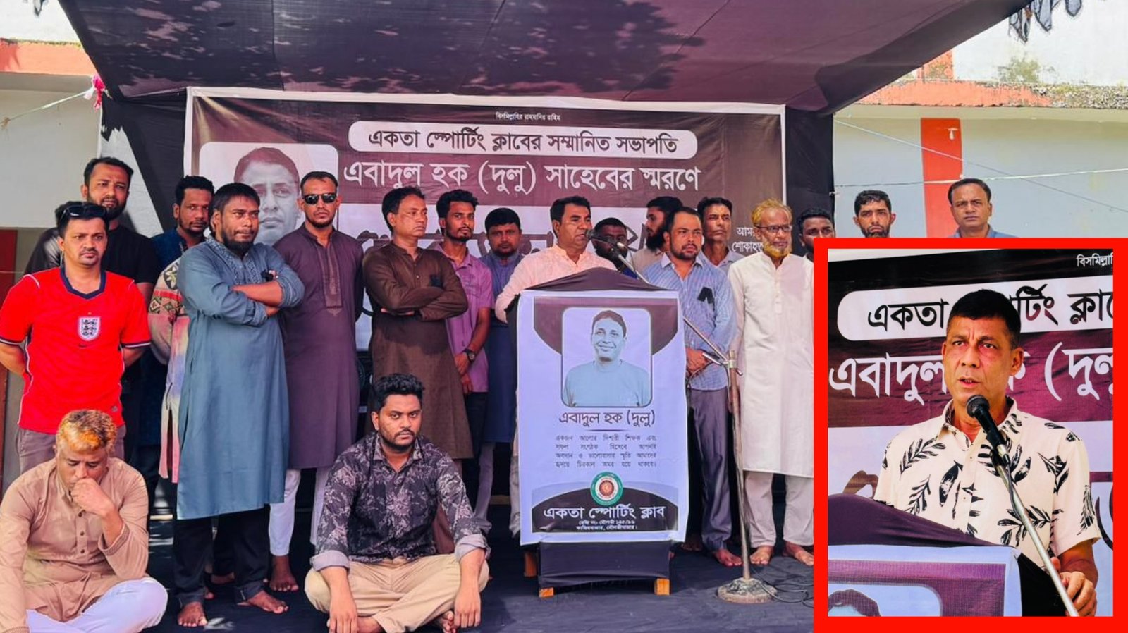 এবাদুল হক দুলুর স্মরণে একতা স্পোর্টিং ক্লাবের শোকসভা ও দোয়া মাহফিল