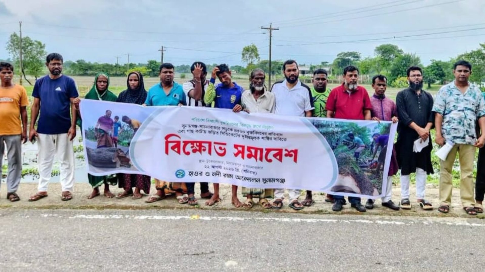 সুনামগঞ্জ-সাচনাবাজার সড়কে ৪৫০০ গাছ কাটার প্রতিবাদে বিক্ষোভ