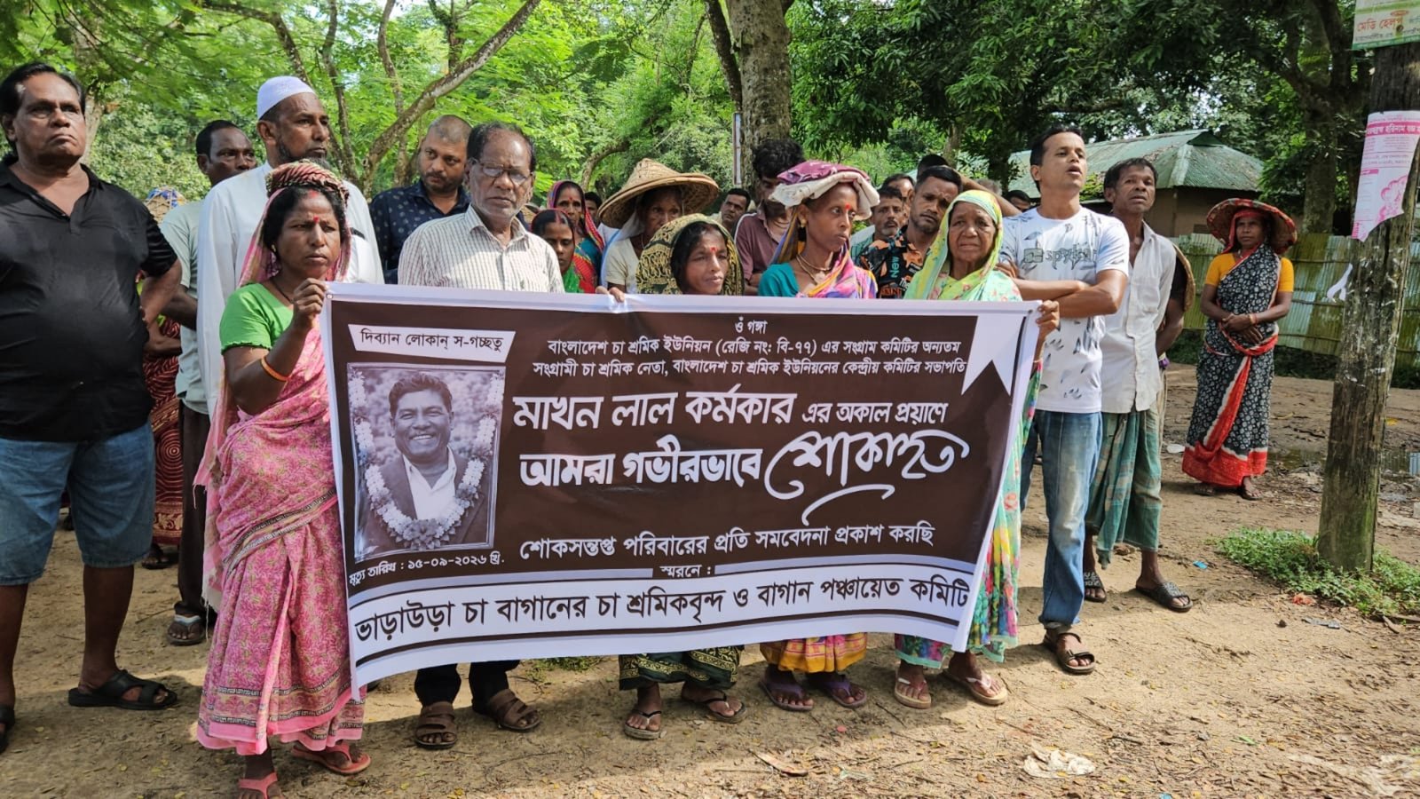 মাখন লাল কর্মকারের স্মরণে ভাড়াউড়া চা বাগানে নীরবতা পালন