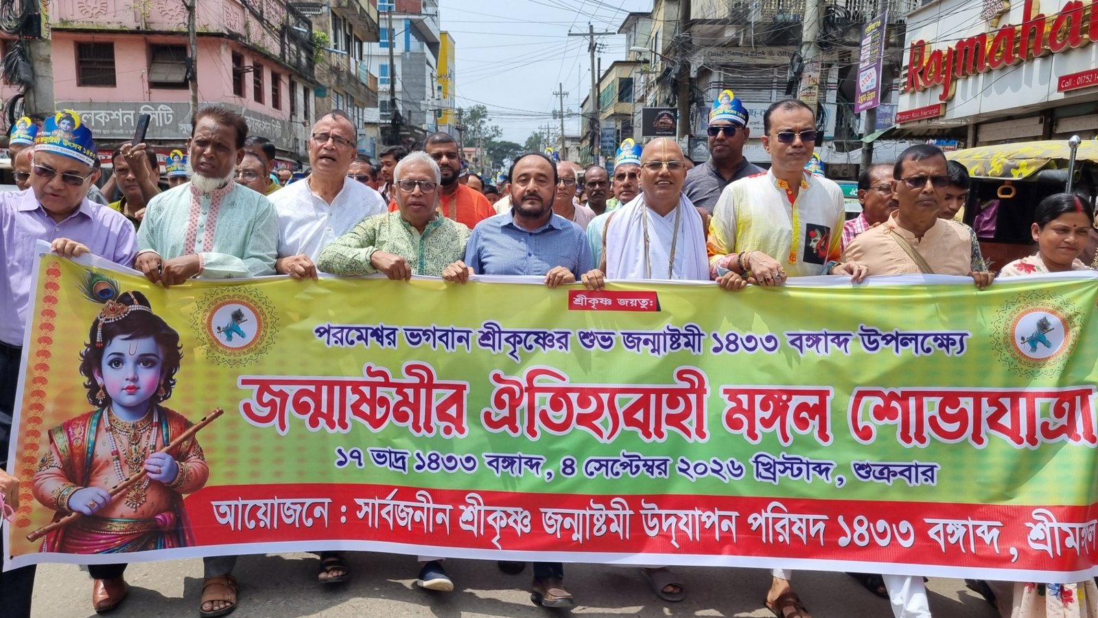 শ্রীমঙ্গলে বর্ণাঢ্য শ্রীকৃষ্ণের জন্মাষ্টমী শোভাযাত্রা, রাধাকৃষ্ণের সাজে মাতলেন ভক্তরা