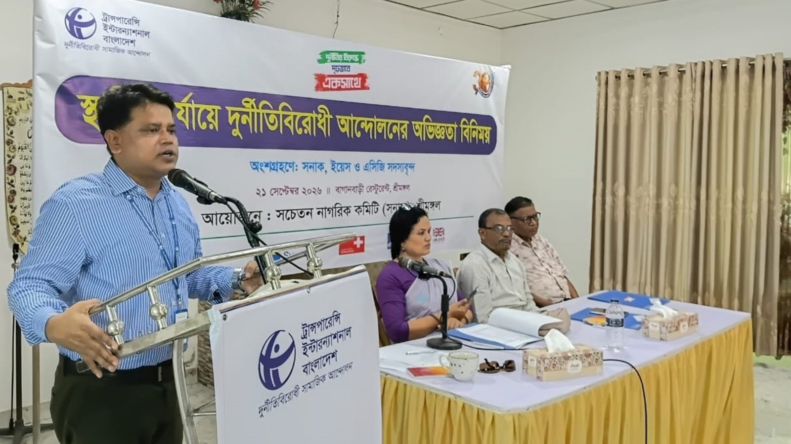 শ্রীমঙ্গলে সনাক-ইয়েস-এসিজির অভিজ্ঞতা বিনিময় সভা