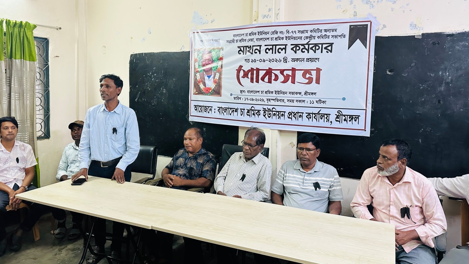 চা শ্রমিক নেতা মাখন লাল কর্মকারের স্মরণে শোকসভা