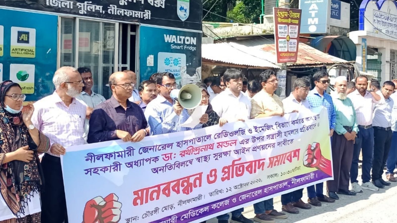 নীলফামারীতে চিকিৎসকের ওপর হামলার প্রতিবাদে মানববন্ধন