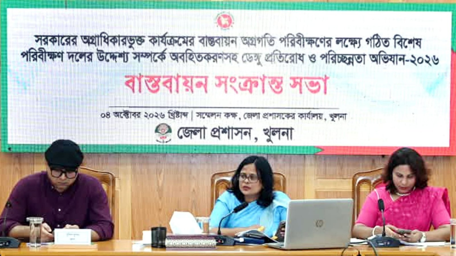 ডেঙ্গু প্রতিরোধ ও পরিচ্ছন্নতা অভিযান বাস্তবায়ন সংক্রান্ত সভা অনুষ্ঠিত