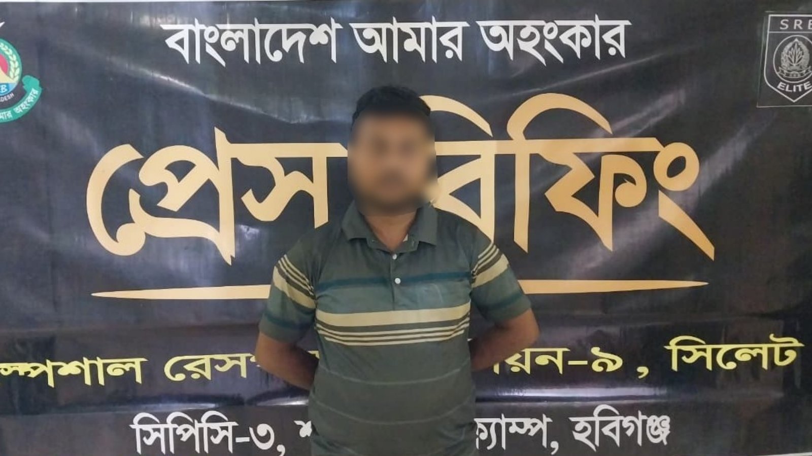 হবিগঞ্জে ৭৮০০ পিস ইয়াবাসহ মাদক ব্যবসায়ী গ্রেপ্তার